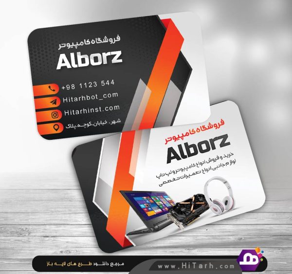 کارت ویزیت فروشگاه کامپیوتر
