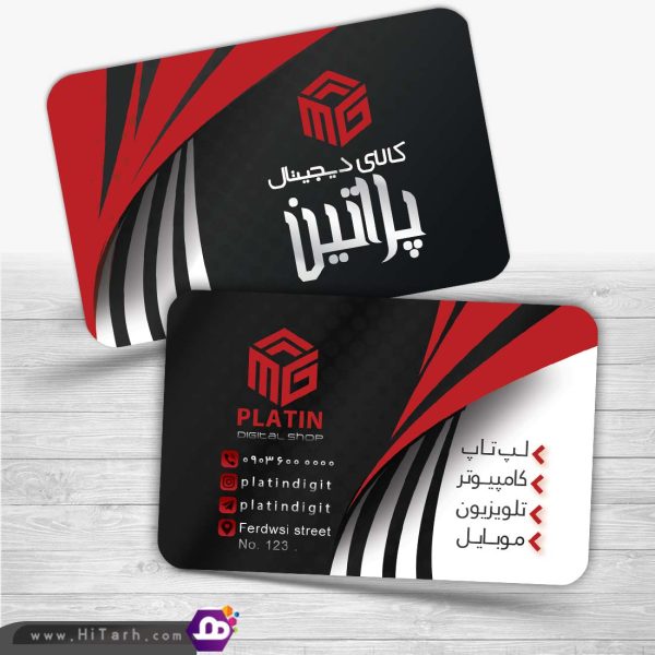 کارت ویزیت کالای دیجیتال, کارت ویزیت لایه باز کالای دیجیتال و فروشگاه کامپیوتر