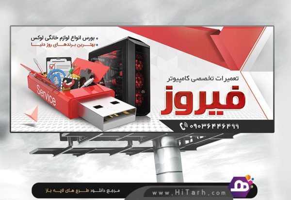 دانلود بنر تعمیرات تخصصی کامپیوتر لایه باز