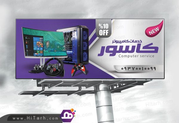 دانلود طرح لایه باز بنر خدمات کامپیوتری
