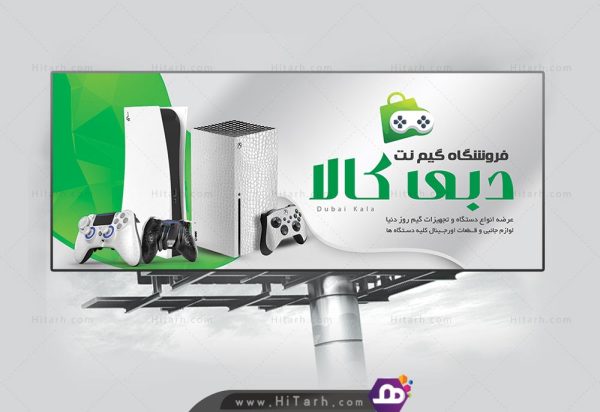 دانلود بنر فروشگاه بازی, لایه باز بنر فروش کنسول بازی