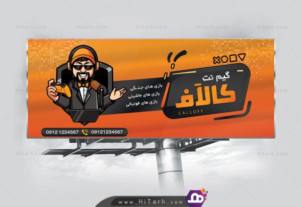 بنر لایه باز گیم نت, طرح لایه باز بنر گیم نت