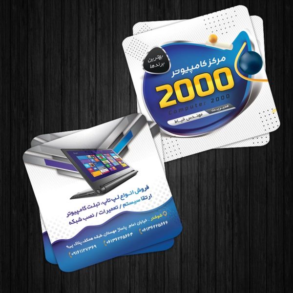 کارت ویزیت فروشگاه کامپیوتری, لایه باز کارت ویزیت فروشگاه لپ تاپ