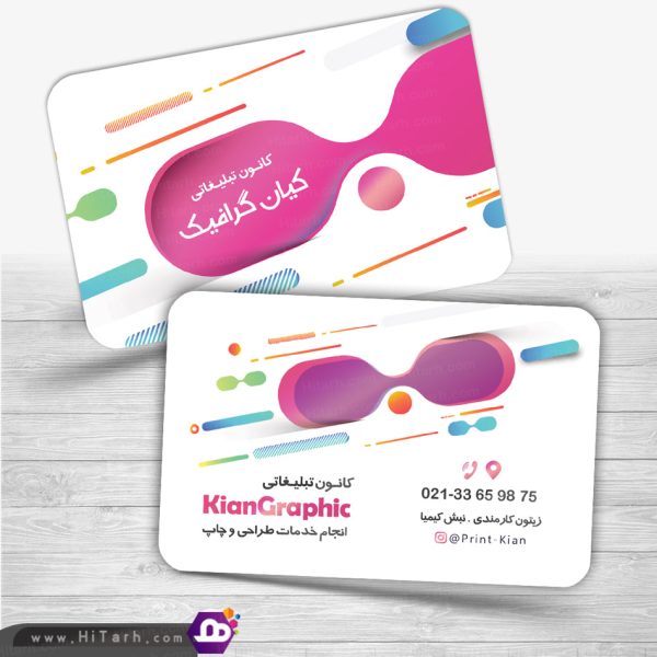 کارت ویزیت دفتر چاپ و تبلیغات, کارت ویزیت لایه باز چاپخونه تبلیغاتی