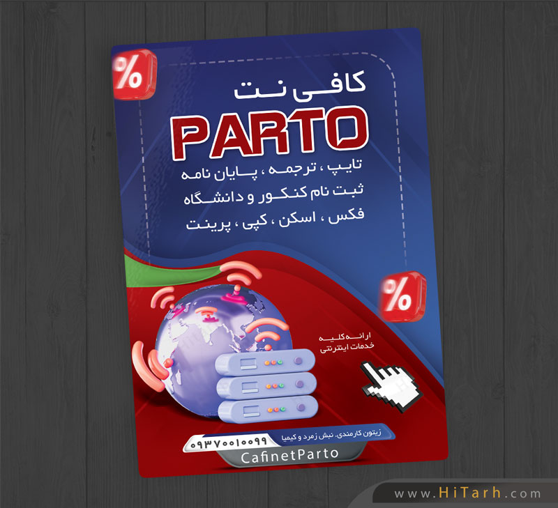 طرح لایه باز تراکت کافی نت, کارت ویزیت خدمات کامپیوتر و کافی نت طرح لایه باز تراکت کافی نت, کارت ویزیت خدمات کامپیوتر و کافی نت