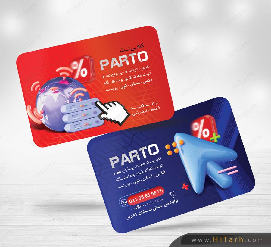 کارت ویزیت خدمات کامپیوتری و لپ تاپ, کارت ویزیت تبلیغاتی کافی نت