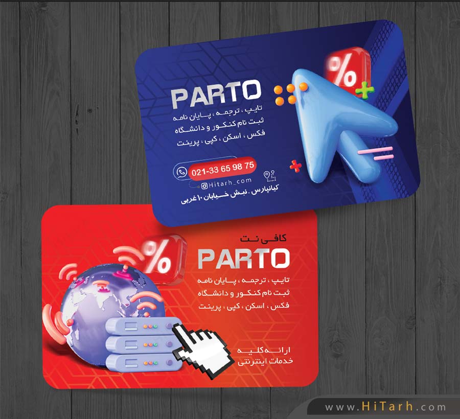 کارت ویزیت خدمات کامپیوتری و لپ تاپ, کارت ویزیت تبلیغاتی کافی نت طرح لایه باز کارت ویزیت کافی نت, کارت ویزیت خدمات کامپیوتر و کافی نت