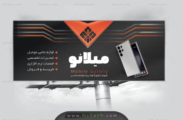بنر فروشگاه موبایل و خدمات جانبی