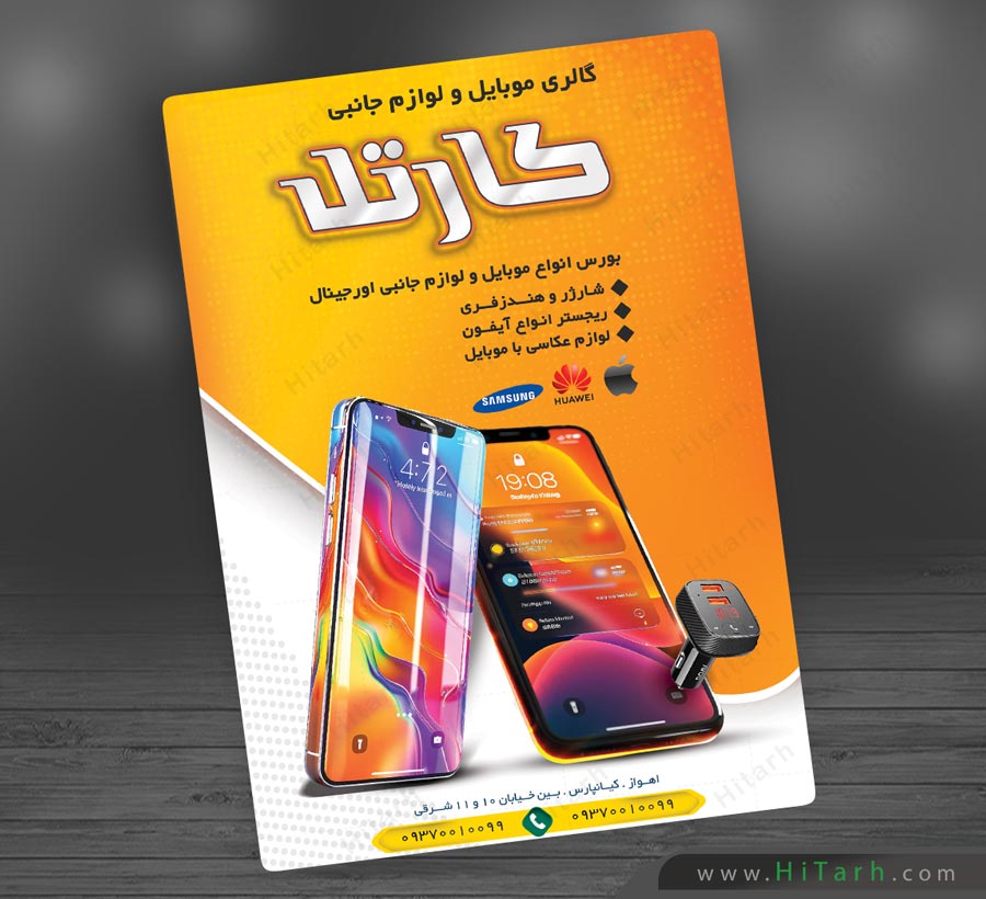 \u0637\u0631\u062d \u0644\u0627\u06cc\u0647 \u0628\u0627\u0632 \u062a\u0631\u0627\u06a9\u062a \u0641\u0631\u0648\u0634\u06af\u0627\u0647 \u0645\u0648\u0628\u0627\u06cc\u0644 \u0648 \u0644\u0648\u0627\u0632\u0645 \u062c\u0627\u0646\u0628\u06cc