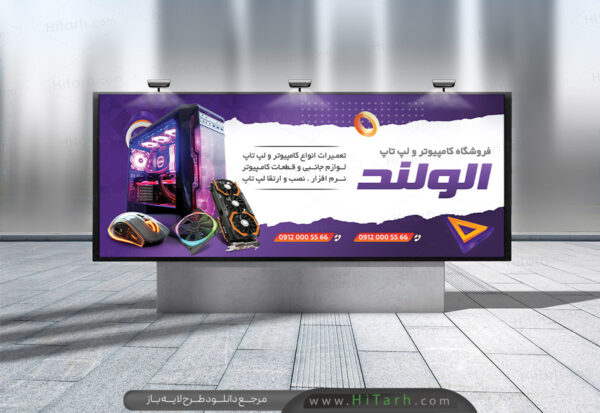 بنر تعمیرات کامپیوتر و خدمات کامپیوتری لایه باز