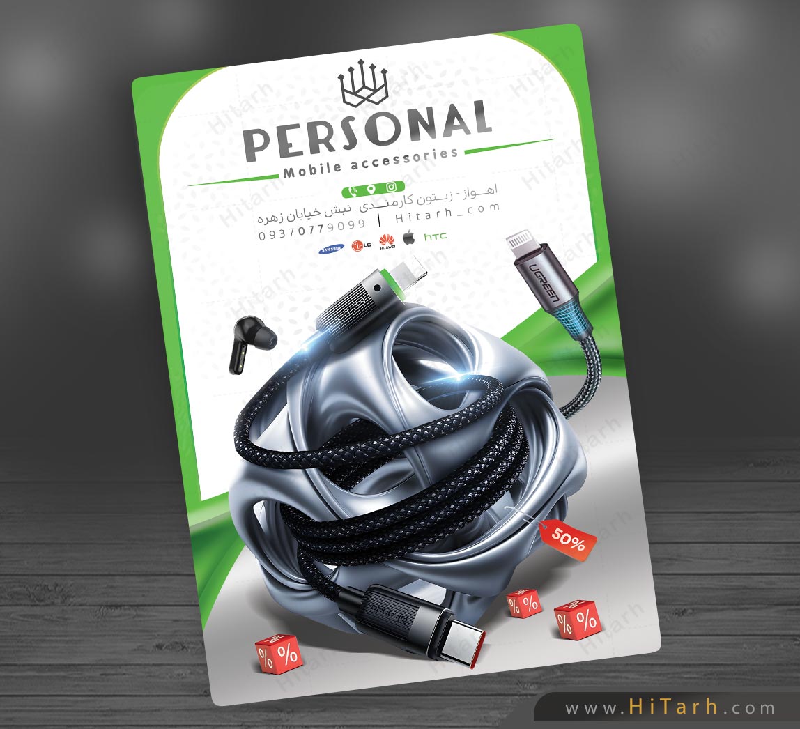 طرح لایه باز تراکت فروشگاه لوازم جانبی, تراکت لوازم جانبی کامپیوتر لایه باز