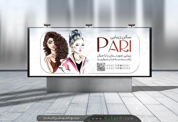 بنر سالن زیبایی زنانه لایه باز, بنر آرایشگاه زنانه