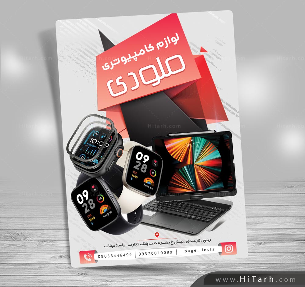 تراکت لوازم جانبی کامپیوتر لایه باز,تراکت لوازم کامپیوتری