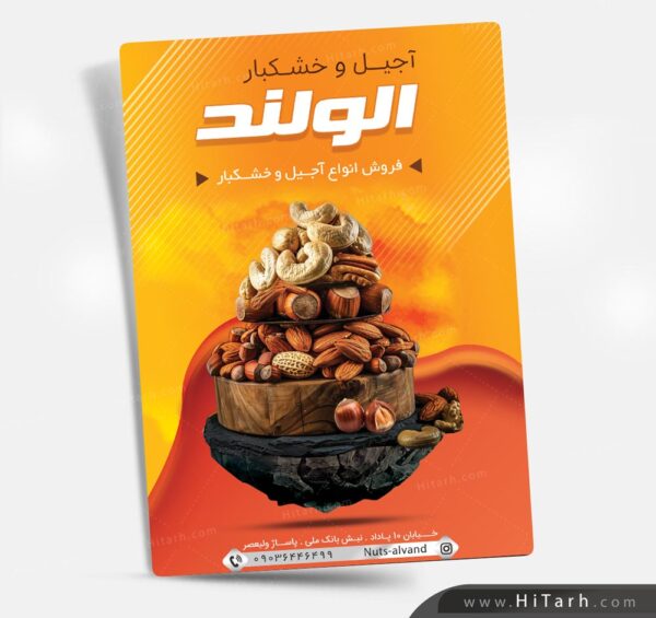 تراکت آجیل فروشی, تراکت آجیل و خشکبار