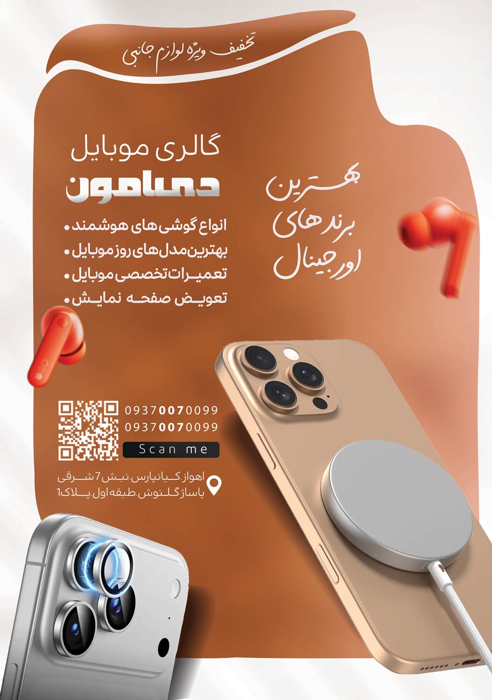 طرح لایه باز تراکت موبایل, تراکت لایه باز فروشگاه موبایل طرح لایه باز تراکت موبایل, تراکت لایه باز فروشگاه موبایل